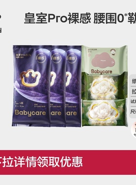 babycare皇室pro纸尿裤短裤式尺码任选试用装3片湿巾绵柔巾组合