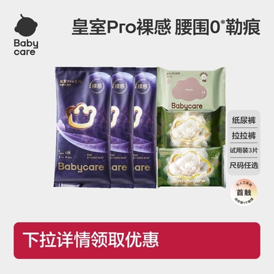 babycare纸尿裤短裤式皇室pro