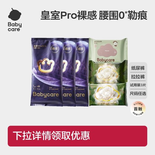 babycare纸尿裤短裤式皇室pro