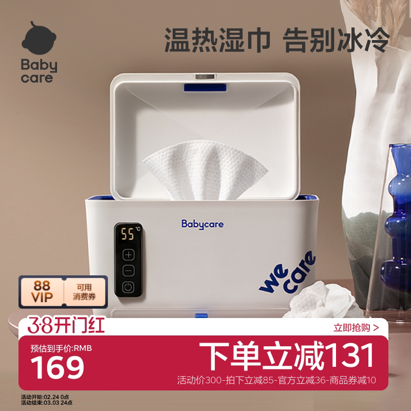 babycare婴儿湿巾加热器宝宝湿纸巾保温盒面膜加热恒温便携式家用