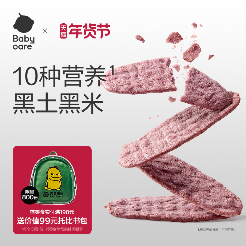 babycare光合星球婴儿黑米饼磨牙棒饼干宝宝零食无添加辅食6个月+