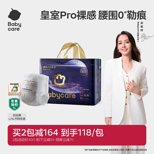 XL码 babycare皇室pro裸感拉拉裤 透气超薄日夜用新生儿尿不湿L