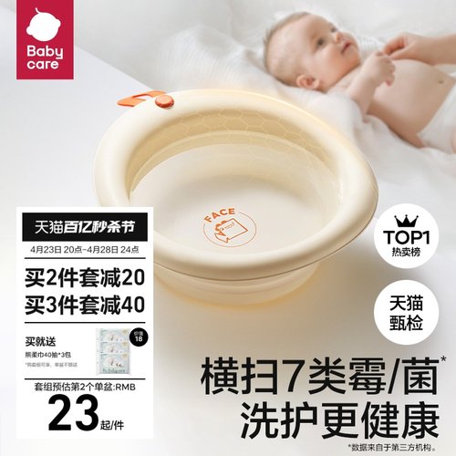 babycare婴儿宝宝洗脸盆分区专用洗澡盆家用可折叠儿童洗屁股新生-封面