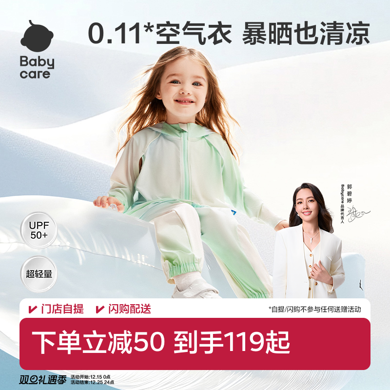 babycare亲子轻薄防晒衣