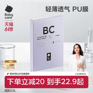 babycare新生婴儿肚脐贴脐带贴防水宝宝护理洗澡游泳透气护脐贴