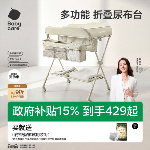 babycare婴儿护理尿布台一键折叠