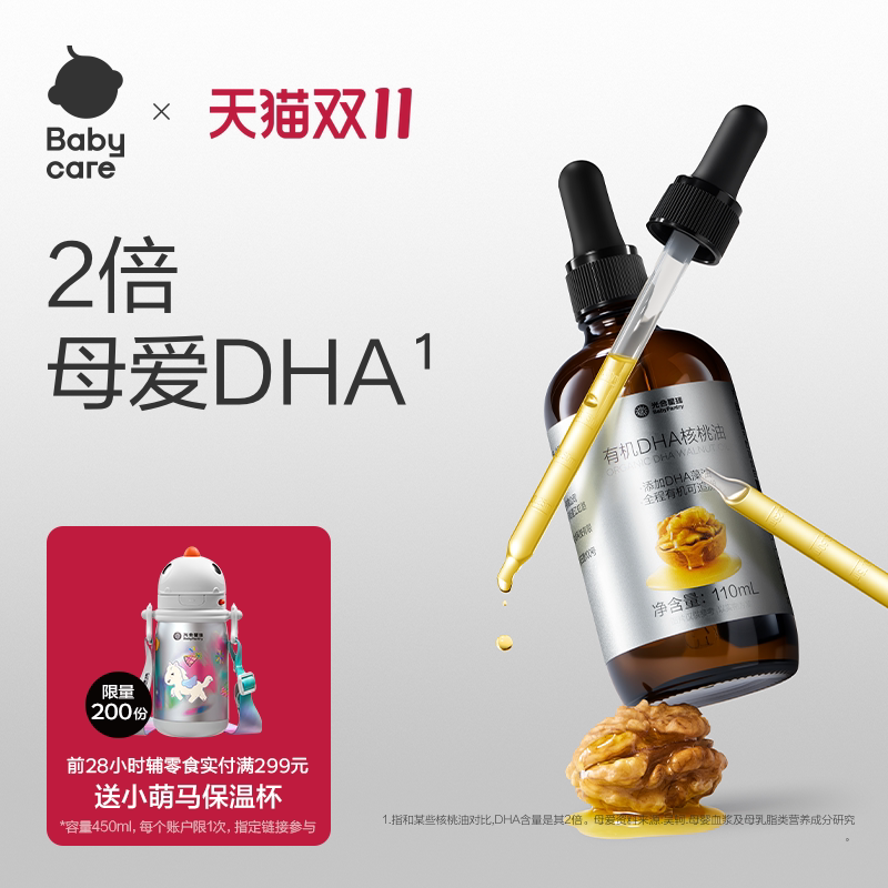 babycare光合星球DHA有机核桃油食用婴幼儿童宝宝辅食搭档食用油