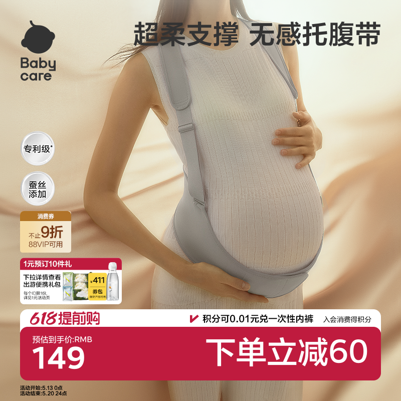 babycare云感环抱托腹带孕妇专用孕晚期护肚子四季舒适腹部背带