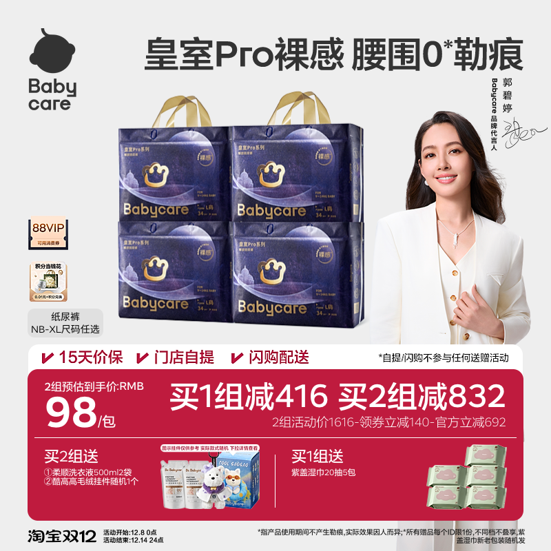 babycare皇室pro纸尿裤官方正品