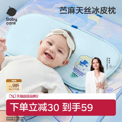 babycare新生婴儿苎麻冰皮枕