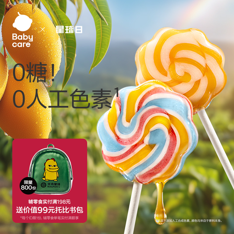 babycare彩虹棒棒糖光合星球儿童零食无添加白砂糖送婴儿宝宝食谱