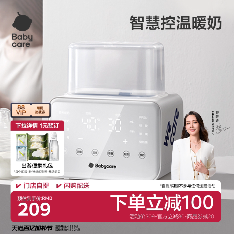 babycare婴儿温奶器奶瓶消毒一体暖奶自动恒温热奶保温母乳加热