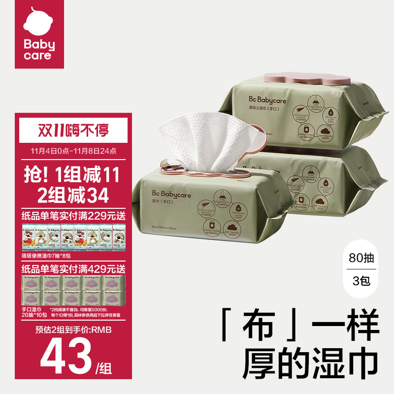 babycare婴儿湿巾纸新生手口专用屁宝宝幼儿童实惠大包装家用
