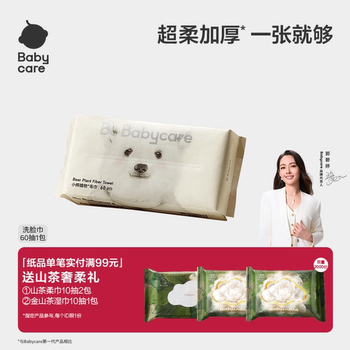 便携装洗脸巾babycare