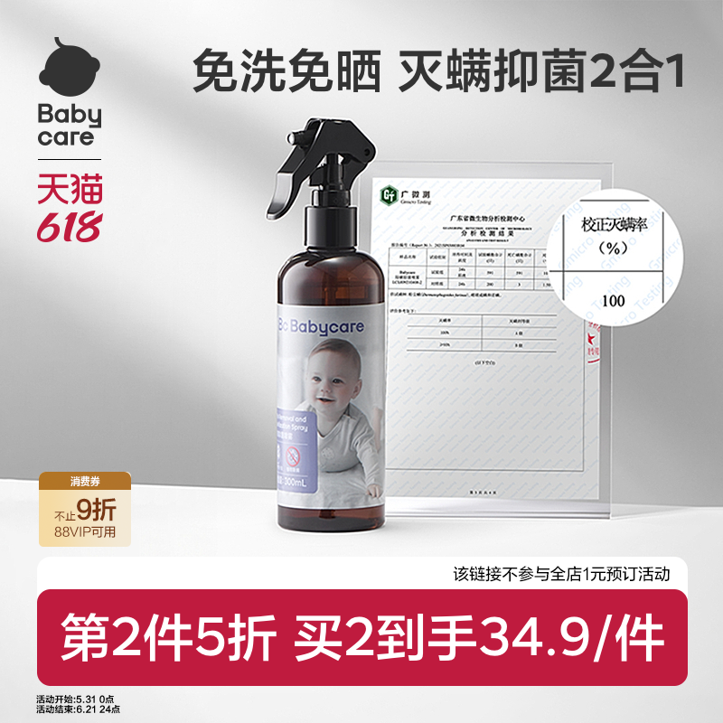 babycare除螨喷雾床上婴儿家用天然环保喷剂除螨虫神器祛防螨喷雾