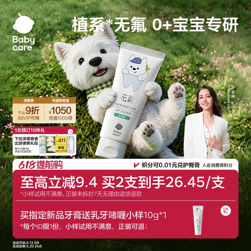 babycare婴儿牙膏乳牙啫喱0-2岁去奶渍宝宝幼儿无氟清洁