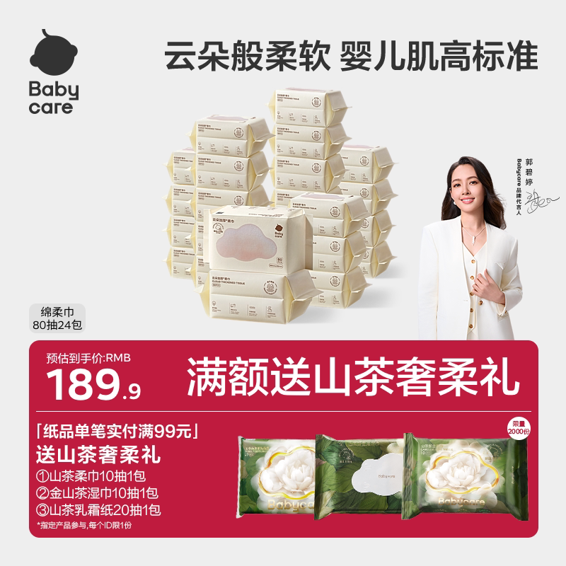 babycare小熊巾婴幼儿加厚洗脸巾