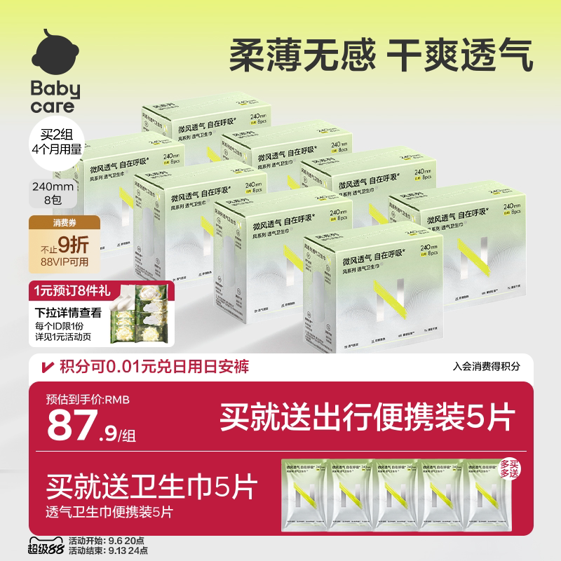 babycare小N卫生巾日夜用姨妈巾护垫迷你巾超柔薄官方旗舰店正品