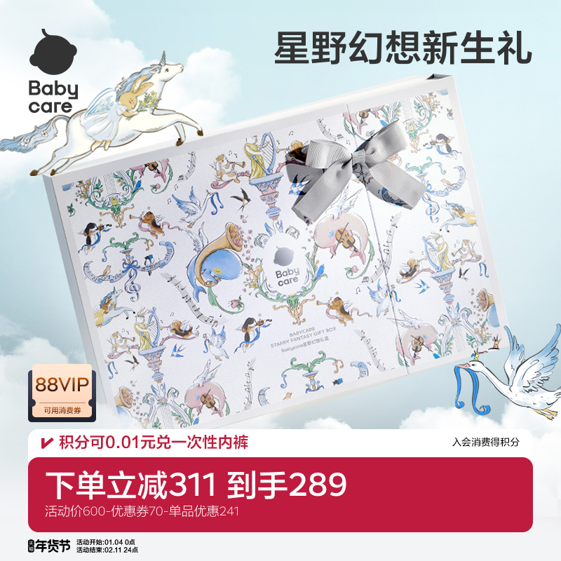 babycare婴儿礼物用品满月礼宝宝衣服纯棉出生见面礼新生儿礼盒