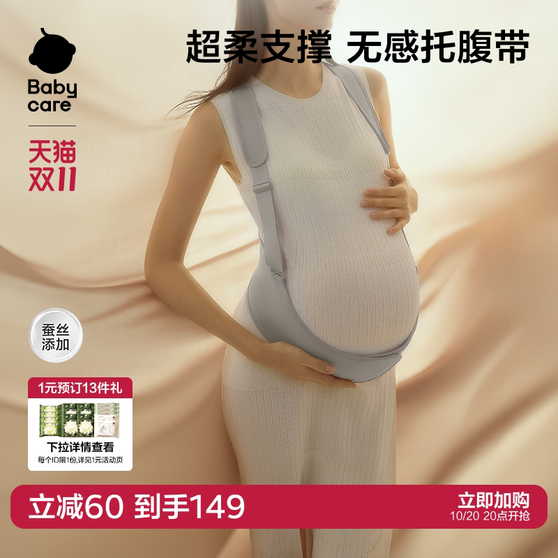 babycare云感环抱托腹带