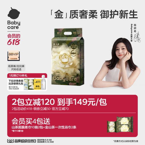 babycare金山茶纸尿裤拉拉裤