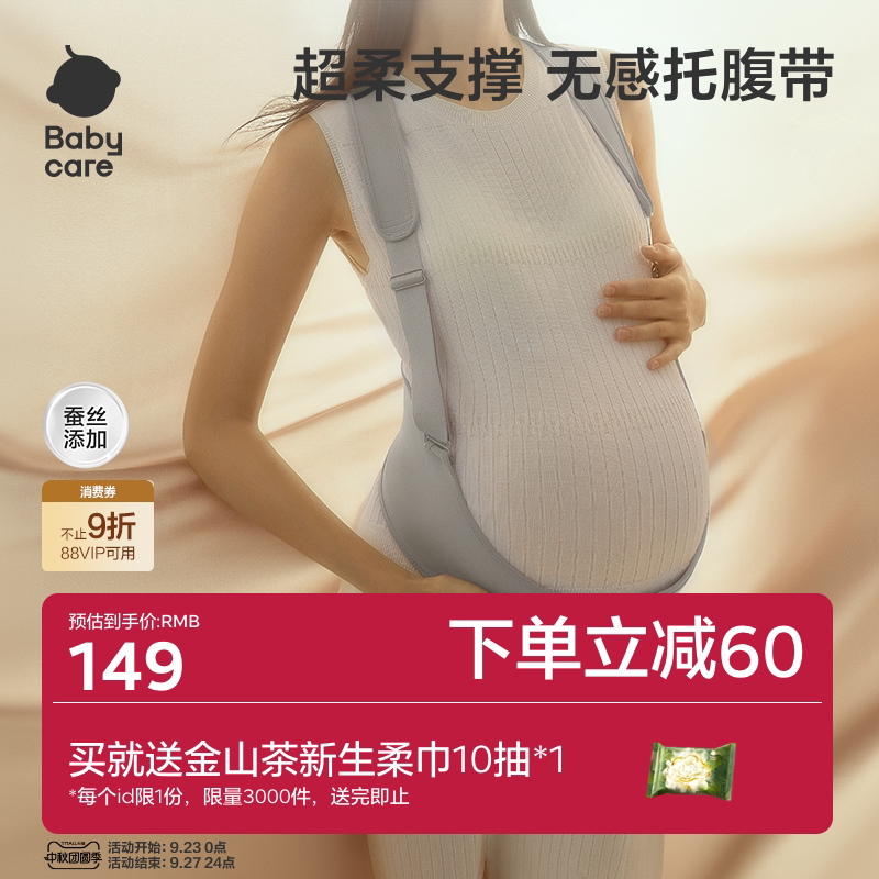 babycare云感环抱托腹带
