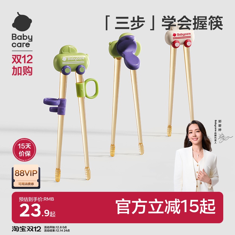 babycare儿童筷子训练筷2-3-6岁宝宝学习专用虎口辅助筷练习餐具