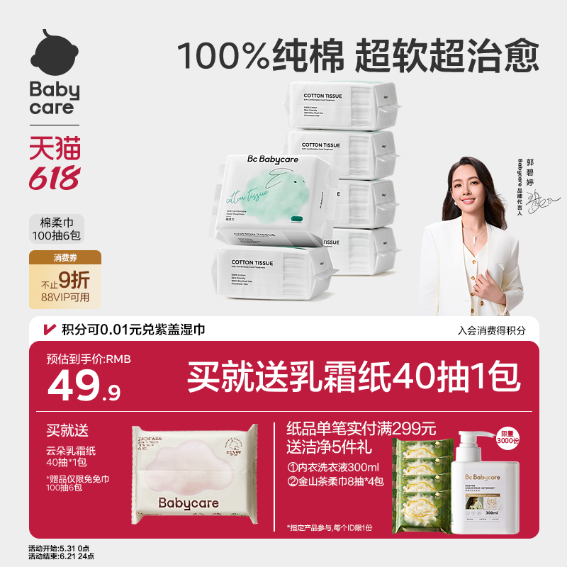 babycare兔兔棉柔巾新生一次性纯棉洗脸巾新生婴幼儿宝宝专用