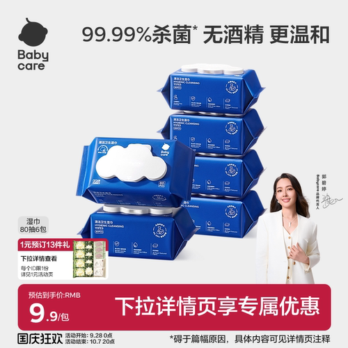 babycare清洁卫生湿巾新生婴幼儿手口专用宝宝非酒精大包家庭装