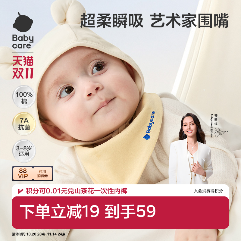 babycare宝宝新生儿用品婴儿纯棉口水巾搭配型三角巾速干围兜围嘴