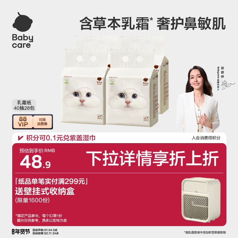 babycare雪柔乳霜纸巾云柔巾积雪草抽纸婴儿专用柔纸巾宝宝卫生纸