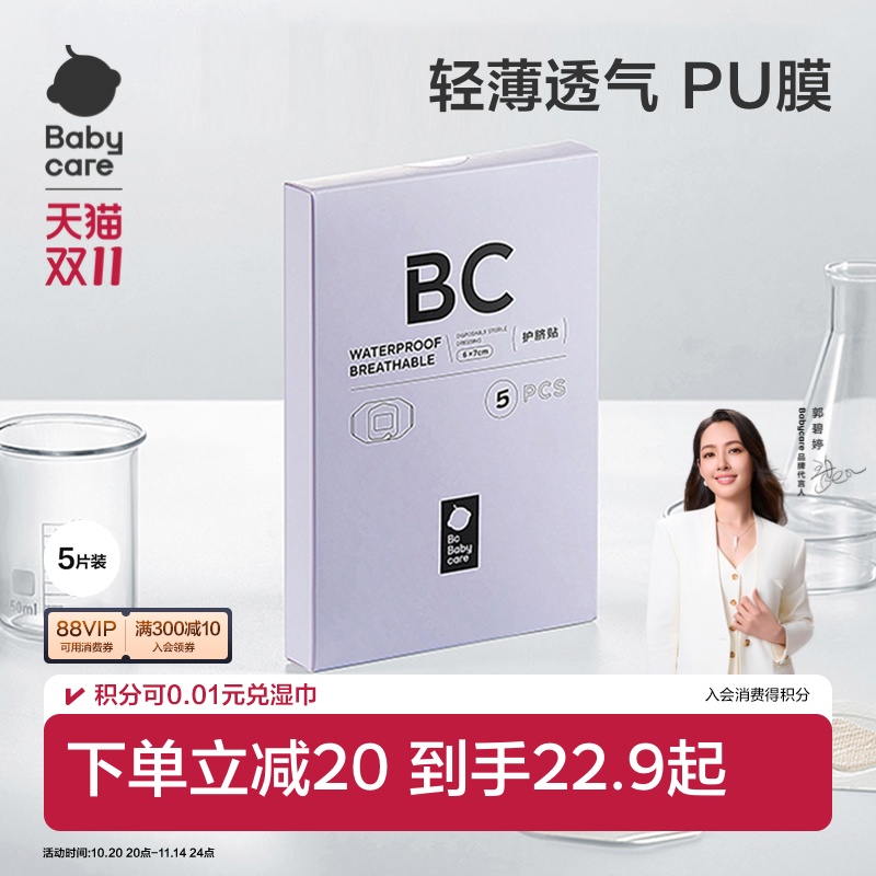 babycare新生婴儿肚脐贴脐带贴防水宝宝护理洗澡游泳透气护脐贴