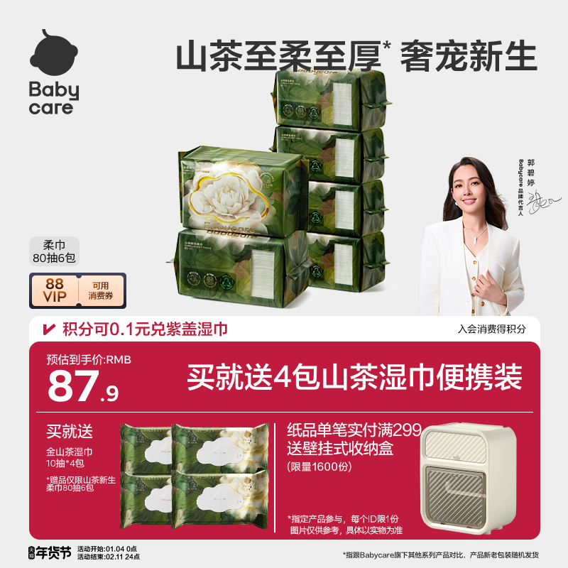 【下拉详情领优惠】babycare山茶柔巾婴儿童一次性洗脸巾超柔加厚