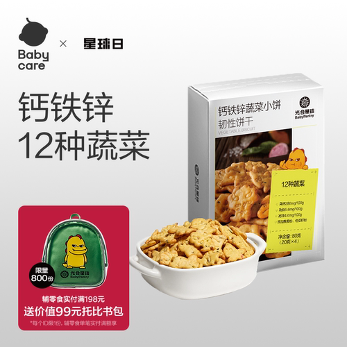 babycare光合星球蔬菜小饼