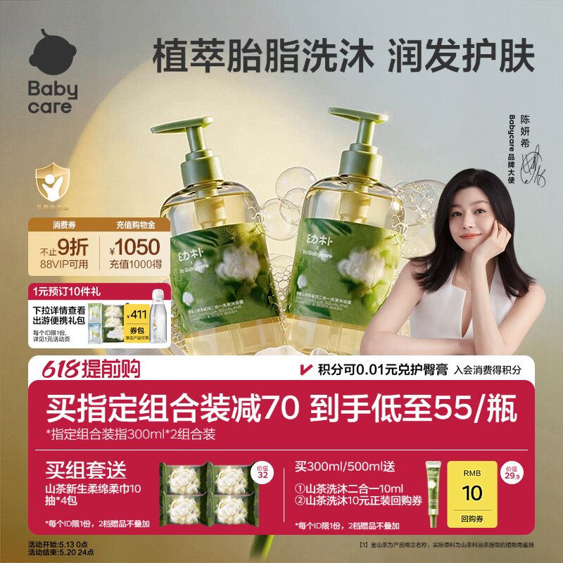 babycare幼朴金山茶花儿童沐浴露洗发水二合一宝宝新生婴儿沐浴乳