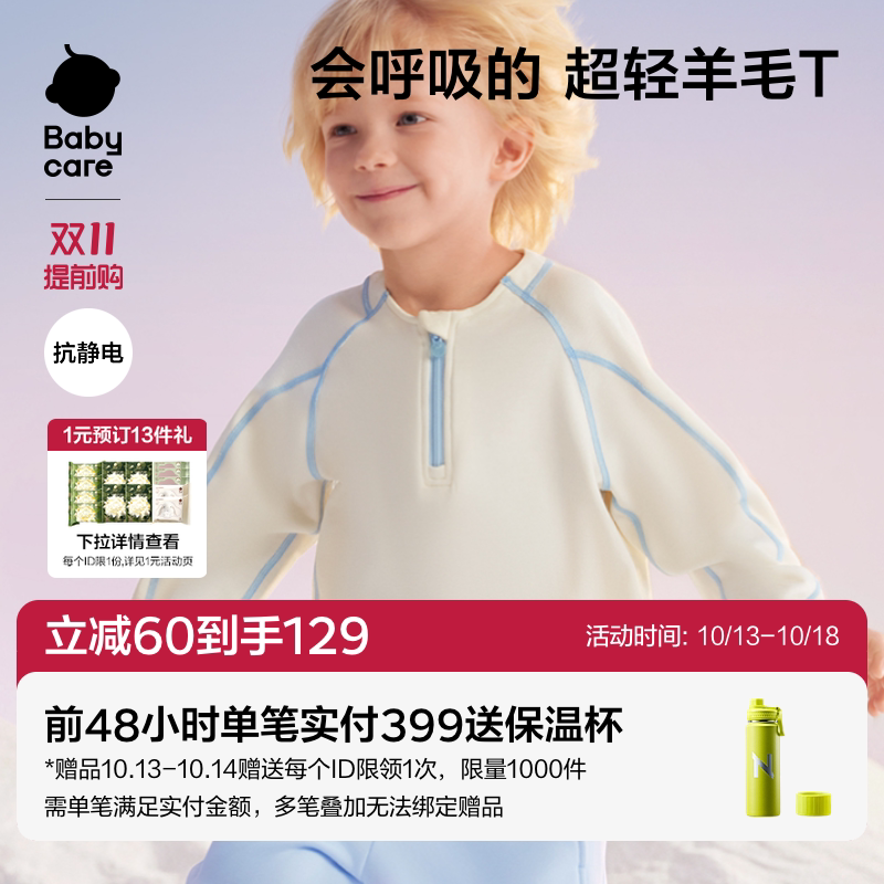 Babycare飞羽长袖T恤半开襟羊毛上衣秋冬款男女童排汗冬季打底衫