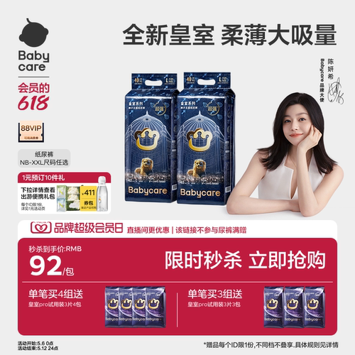 babycare皇室狮子王国纸尿裤正品