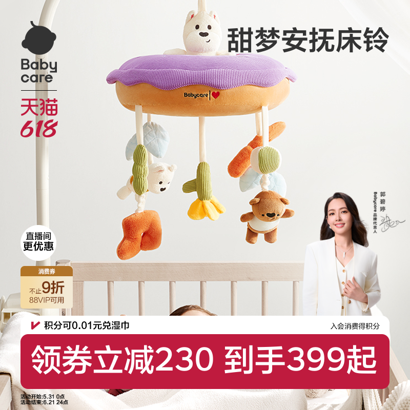 babycare新生婴儿床铃0到6个月宝宝玩具床头摇铃旋转音乐挂件礼物