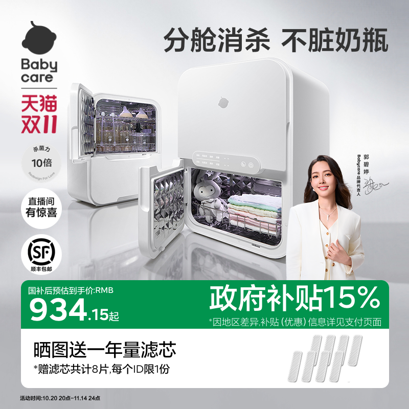 babycare奶瓶分舱消毒柜婴儿泡奶消毒一体机婴幼儿双舱消毒烘干柜
