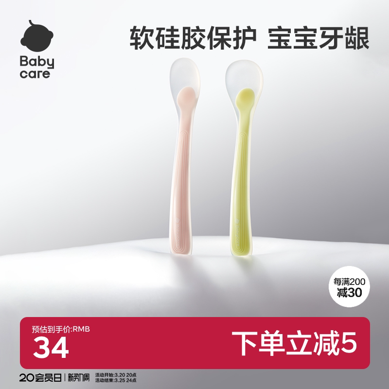 babycare宝宝硅胶软勺新生儿婴儿喂水勺子餐具儿童吃饭辅食碗勺