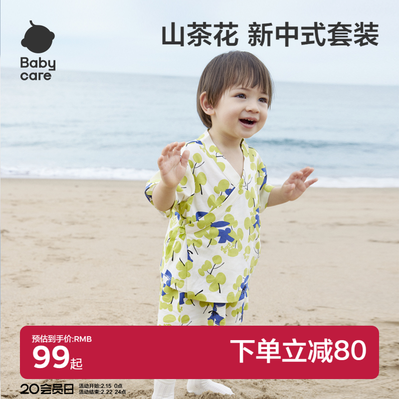 babycare山茶花儿童家居服莫代尔男童夏季薄款女童中式宝宝睡衣