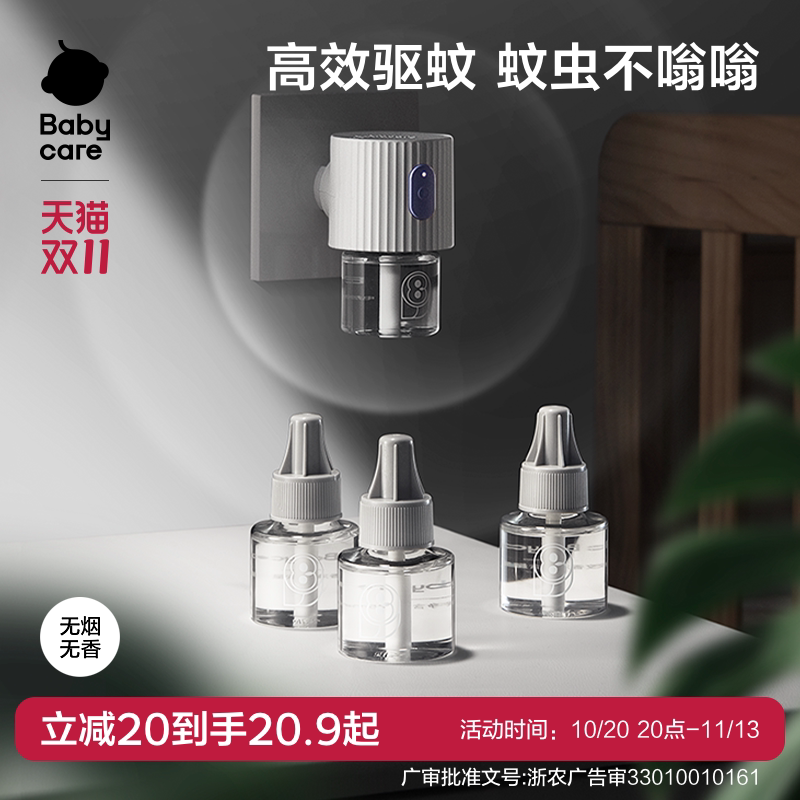 babycare蚊香液驱蚊器植物溶剂家用防蚊神器家用防蚊虫叮咬驱蚊