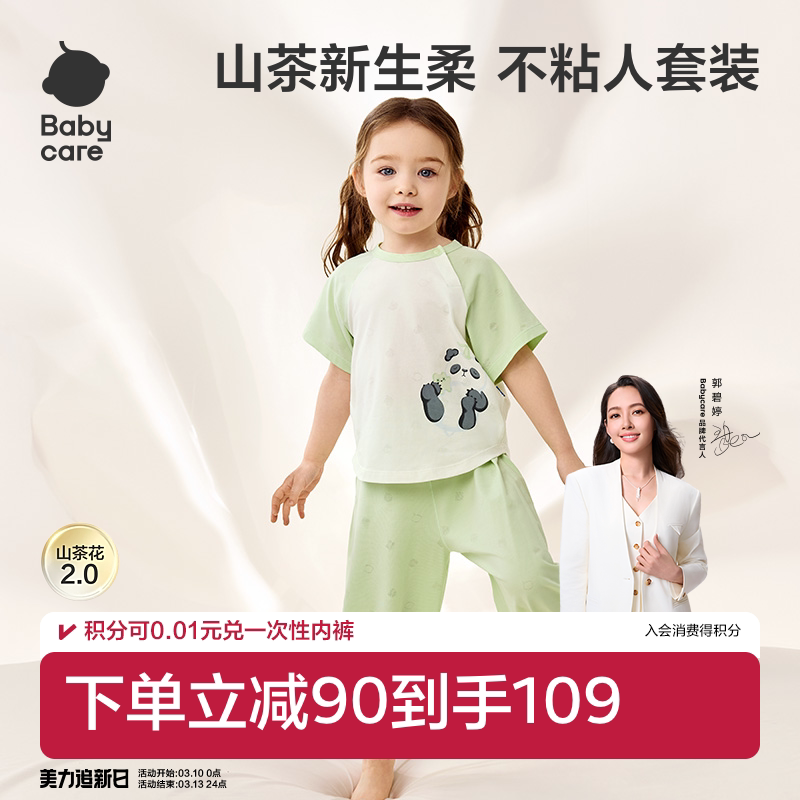babycare山茶花儿童家居服春装男童夏季女童套装莫代尔宝宝睡衣
