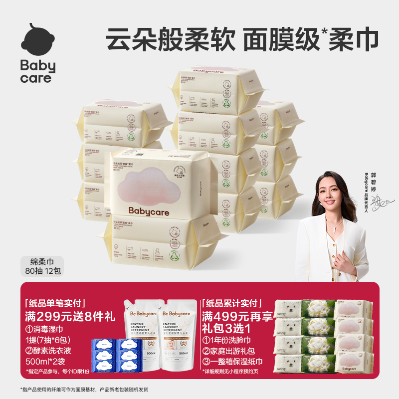 babycare绵柔巾成人80抽