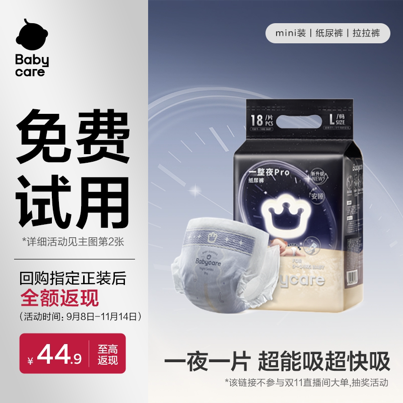 【秒杀】babycare一整夜pro纸尿裤夜用尿不湿宝宝防漏拉拉裤mini