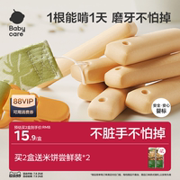 babycare嬰標(biāo)磨牙棒3倍牛奶鈣