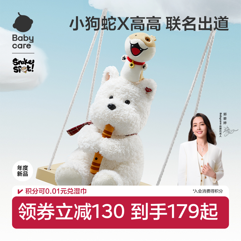 babycare西高地小狗蛇联名电动毛绒玩偶仿真宠物儿童玩具宝宝礼物