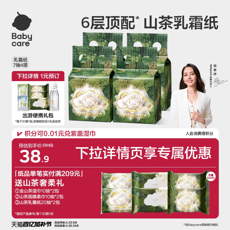 babycare山茶保湿纸6层婴儿宝宝专用乳霜纸云柔巾婴儿柔纸巾抽纸