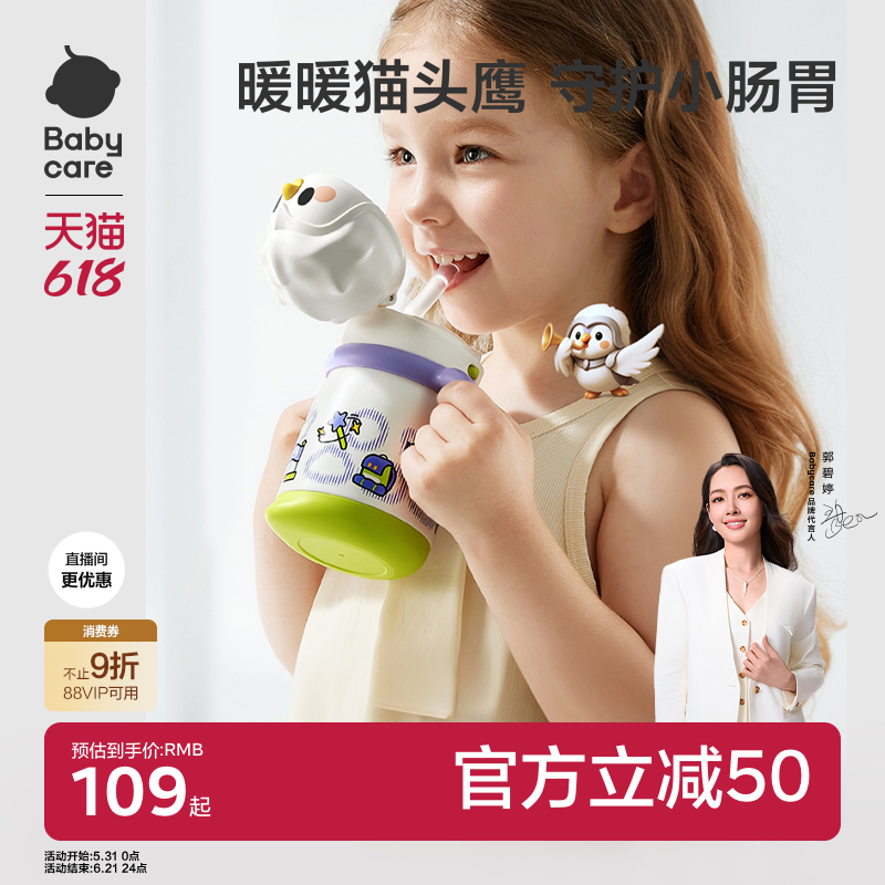 babycare猫头鹰儿童保温杯宝宝婴幼儿园学饮1到3岁水杯外出水壶