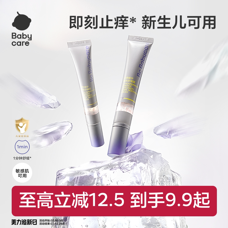 babycare紫草膏舒缓爆珠霜婴儿宝宝蚊虫防护止痒膏清凉非青草膏